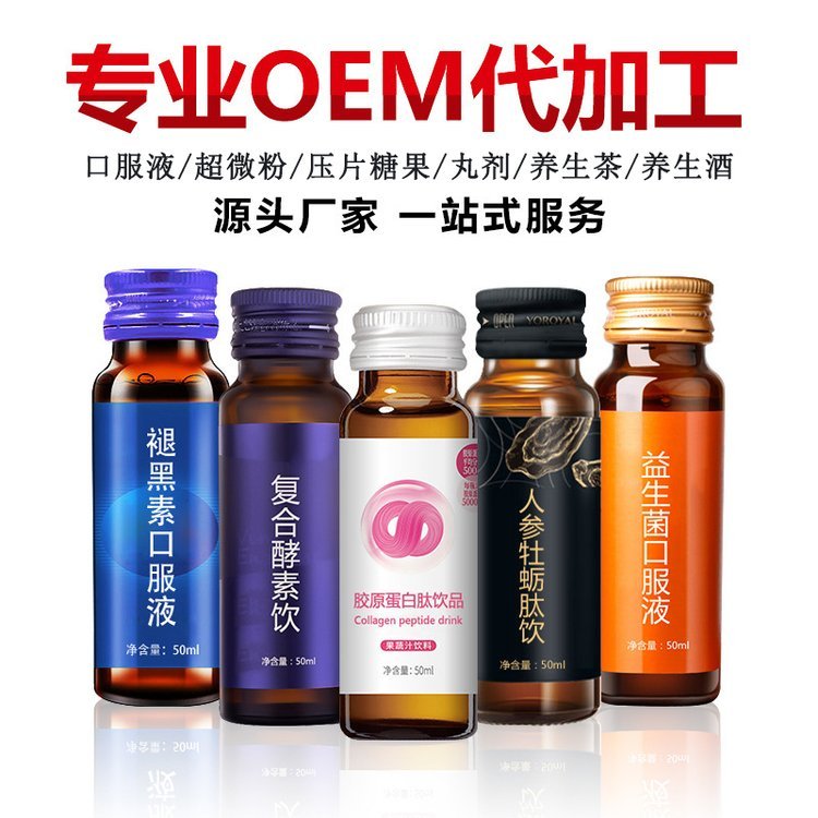 復合酵素飲加工沙棘口服液口服液oem代工