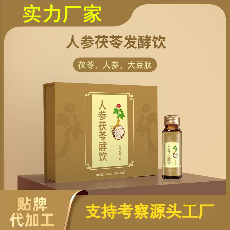 人參黃精口服液人參茯苓發酵飲貼牌口服液口服液代工