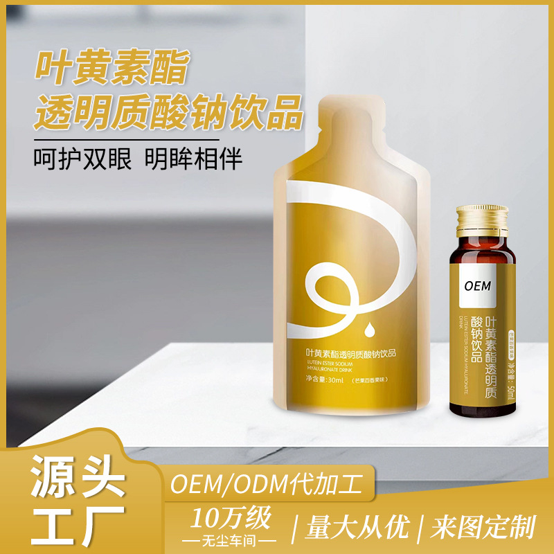 葉黃素酯透明質酸鈉飲品人參飲品代工廣州口服液代加工