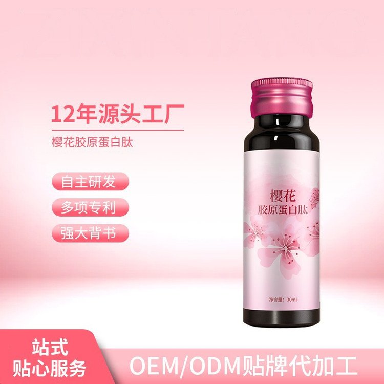 櫻花膠原蛋白肽口服液阿膠飲品代加工口服液 工廠