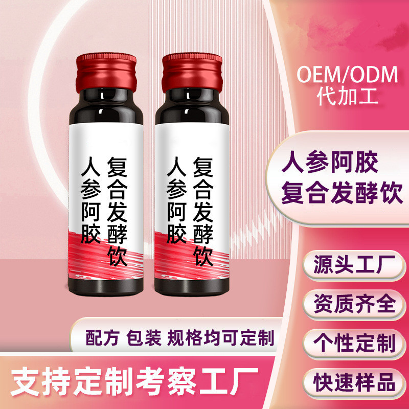 人參阿膠復合發酵飲人參口服液生產廠家30ml飲品貼牌