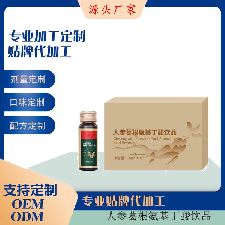 黃精枸杞口服液人參葛根氨基丁酸飲品貼牌代工生產口服液