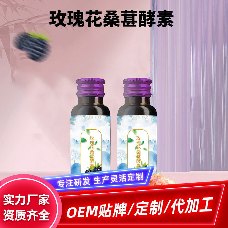 人參鹿鞭肽口服液玫瑰花桑葚酵素生產口服液貼牌oem