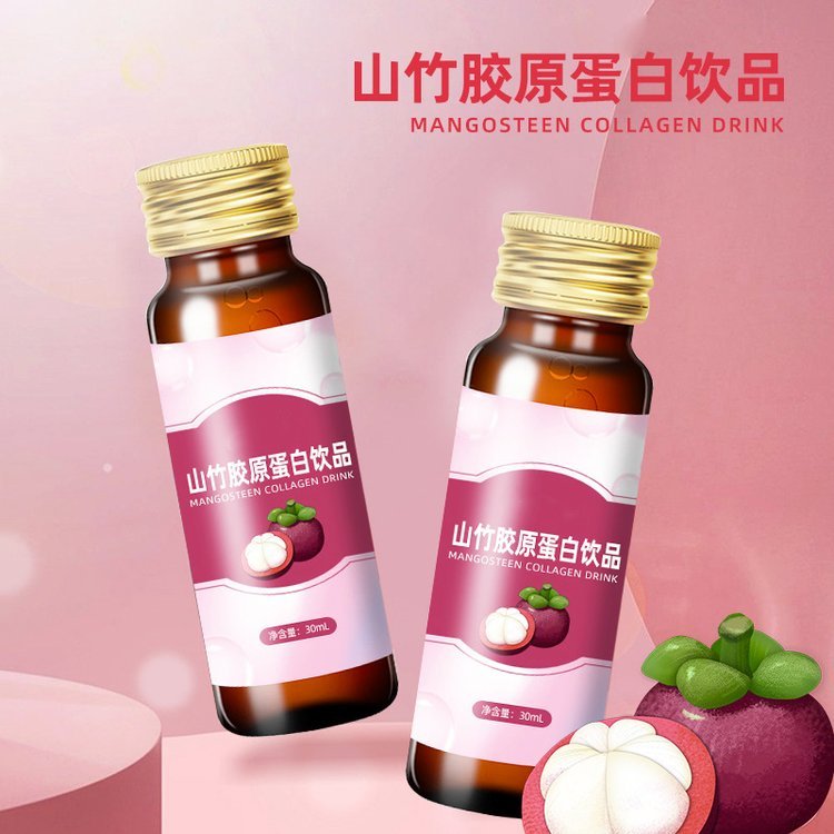 山竹膠原蛋白飲代加工枸杞子口服液代工生產口服液
