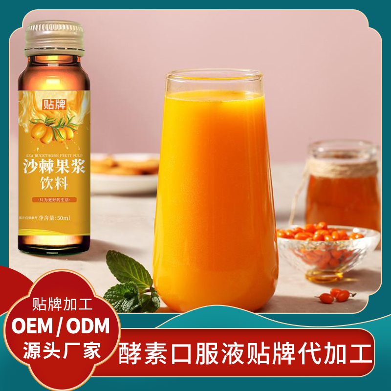 枸杞原漿貼牌枸杞酵素飲品男女性口服液代加工枸杞飲品生產廠家