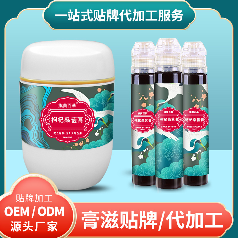 桑果膏膏劑代加工_睡眠膏方貼牌 枸杞桑葚膏批發 膏滋代加工