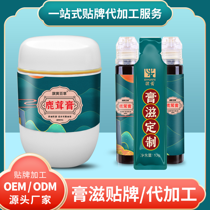 鹿茸膏擠壓瓶_膏方代工廠多少錢 膏滋定制價格 膏滋代工廠家