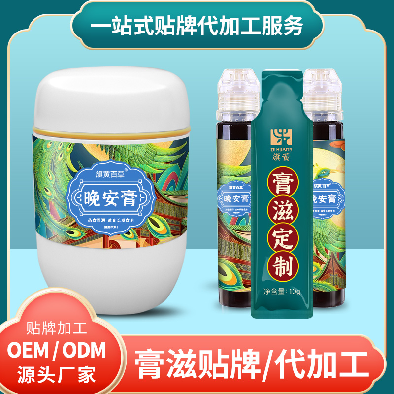 晚安膏委托生產純梨膏貼牌去濕膏生產廠家 膏滋定制OEM代加工