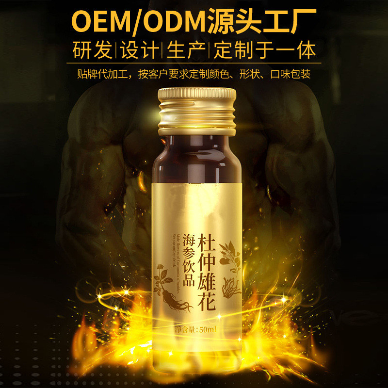 杜仲雄花海參飲品枸杞口服液代加工口服液oem