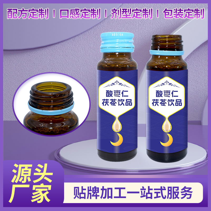 酸棗仁茯苓飲品口服液人參口服液生產廠家口服液貼牌生產