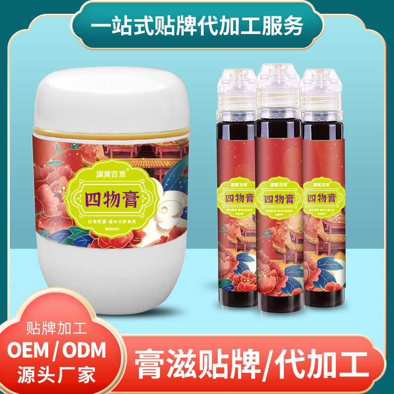 四物膏代加工_膏滋定制價格 膏滋代加工 膏滋工廠