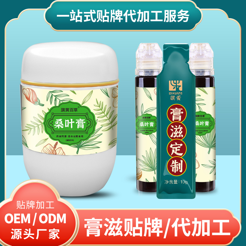 桑粒膏膏劑加工_睡眠膏方代加工 膏滋定制OEM 膏滋現貨批發