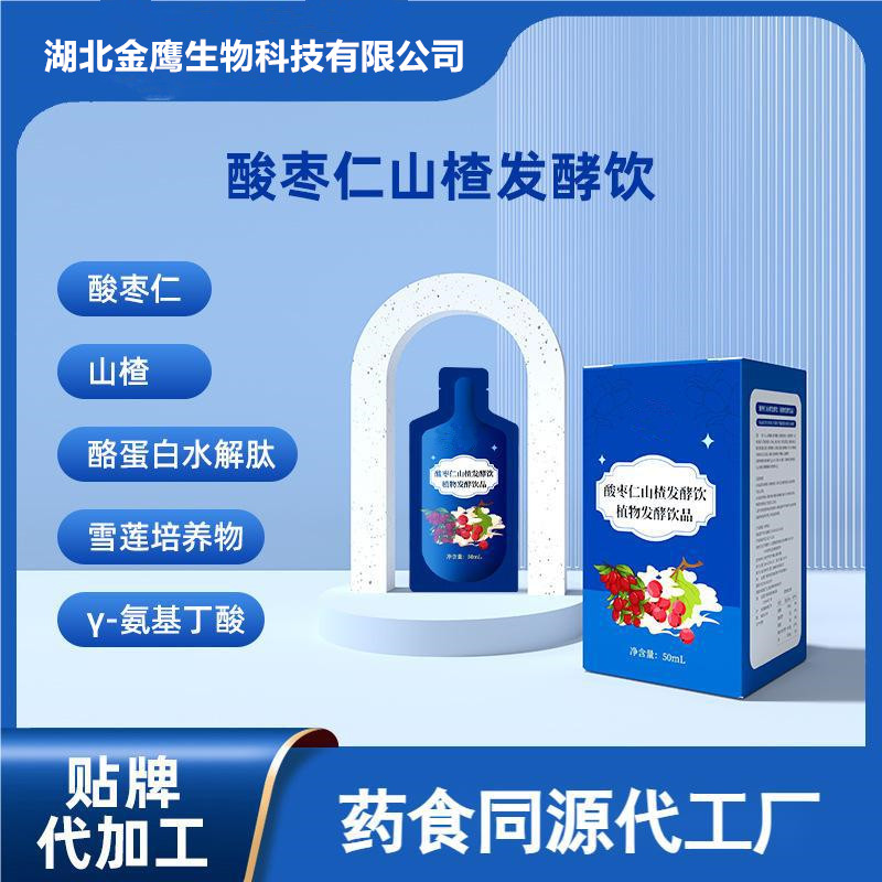 酸棗仁山楂發酵飲枸杞子飲品生產口服液代工生產