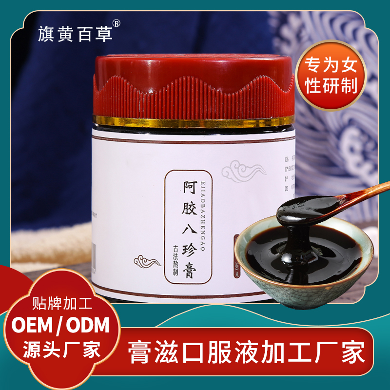 阿膠八珍膏貼牌晚安膏生產廠家姨媽膏加工定制