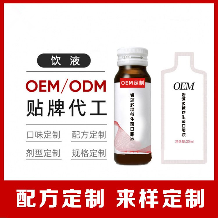 鹽藻多糖益生菌口服液人參黃精口服液生產30ml口服液貼牌