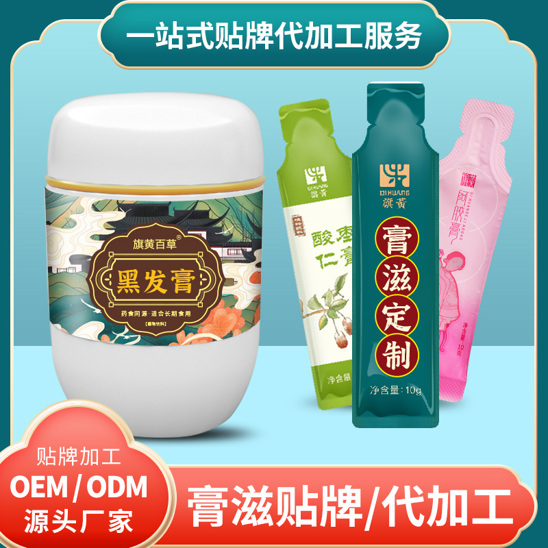 黑發膏睡眠_膏方生產流程 膏滋OEM定制 膏滋批發代理