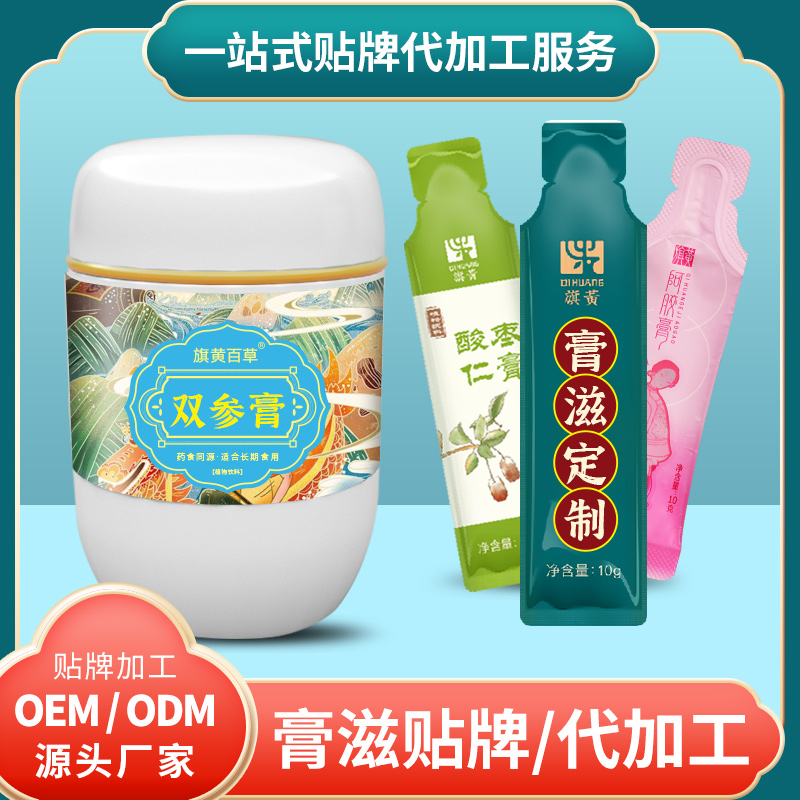 桑葚果膏膏劑批發_睡眠膏方定制 膏滋膏方定制代加工