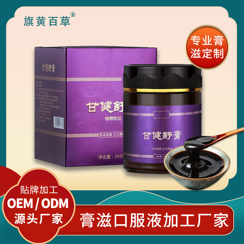 甘健舒膏廠家貼牌五紅湯膏代加工廠家青盈膏代生產