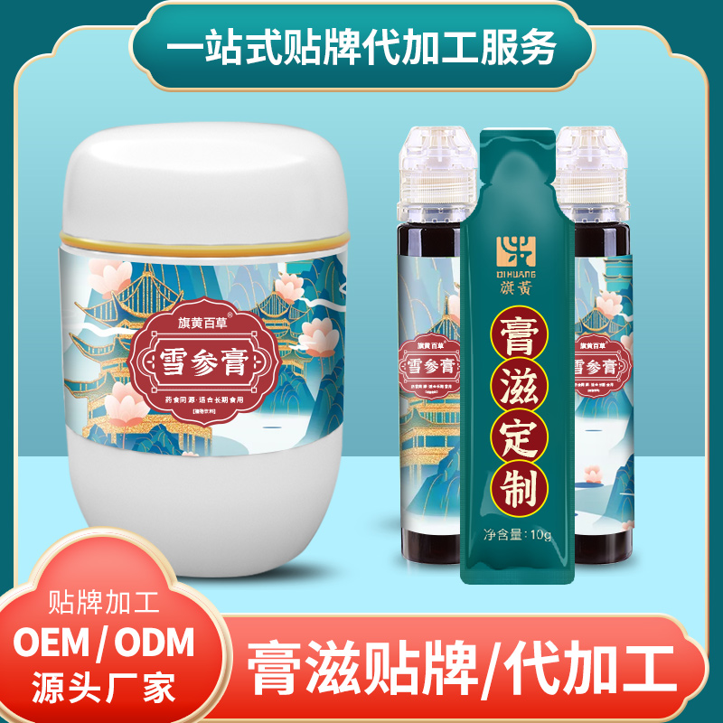 雪參膏代工廠_膏方加盟多少錢 膏滋OEM代工