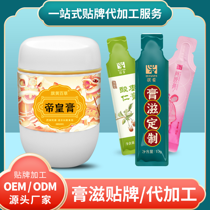 帝皇膏批發代理_膏滋加工廠多少錢 膏滋OEM代工