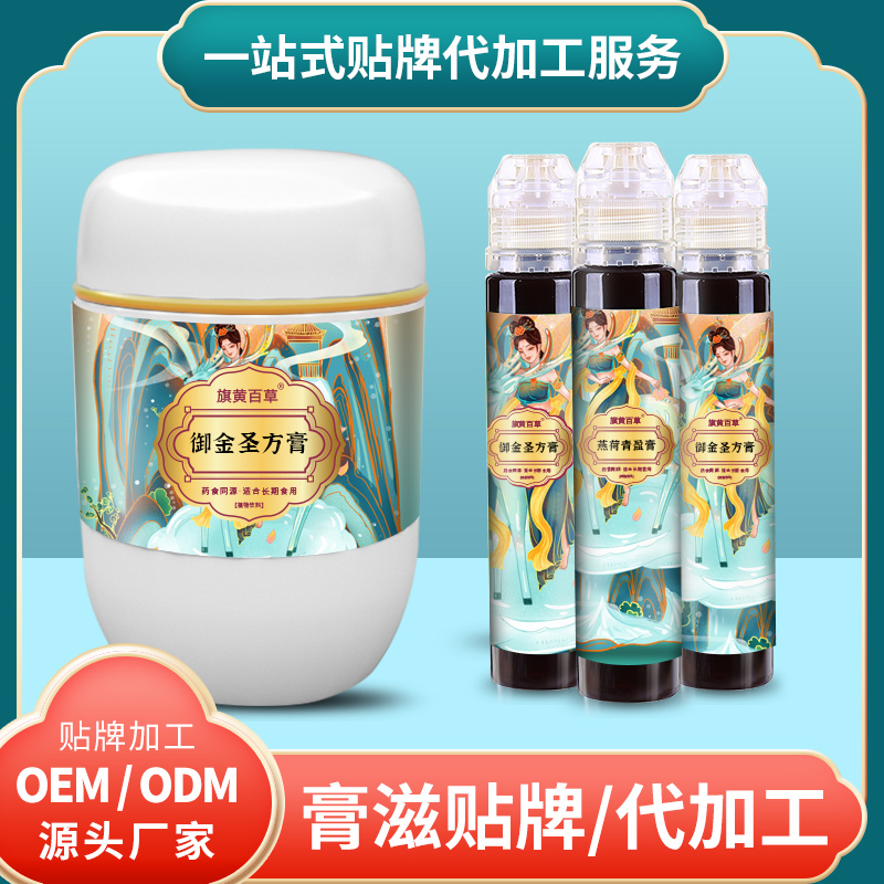 御金圣方膏加盟_膏滋代工廠貼牌費用 膏滋OEM定制
