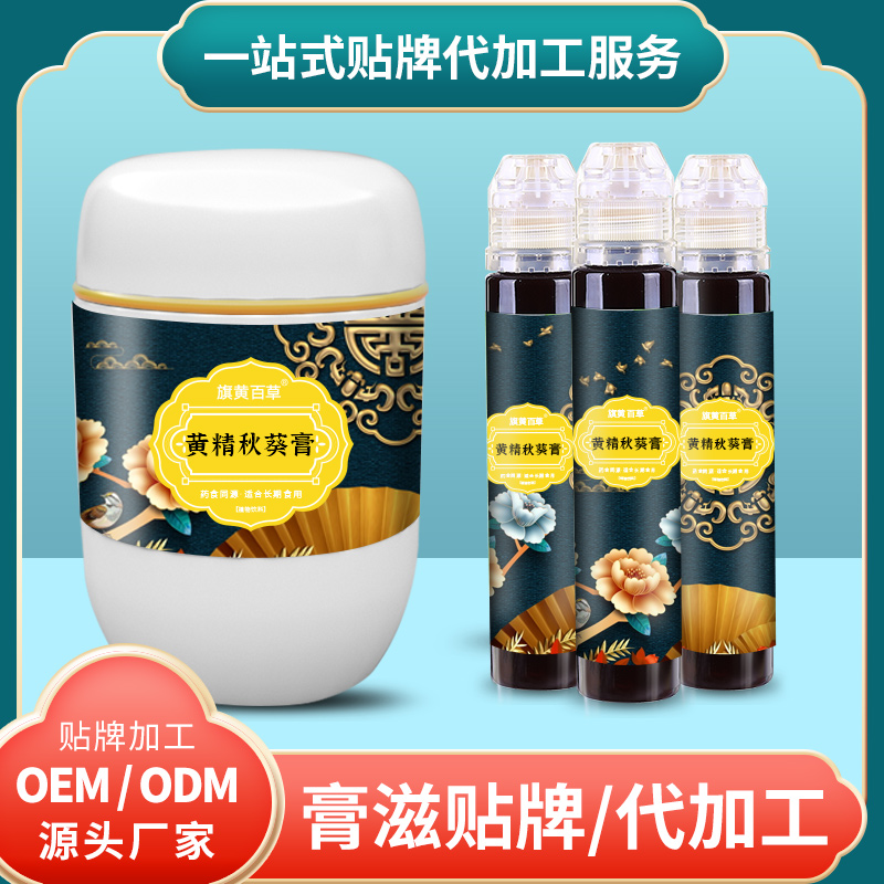 黃精秋葵膏中老年_膏方供應費用 膏滋OEM定制加工