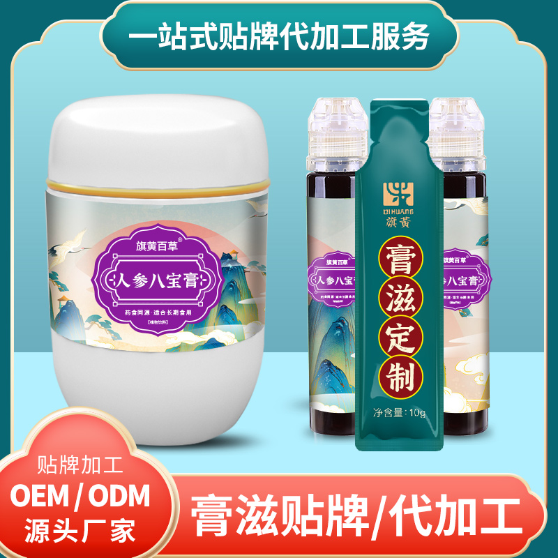 人參膏膏方代生產_睡眠膏滋招商 膏滋定制加工專業廠家