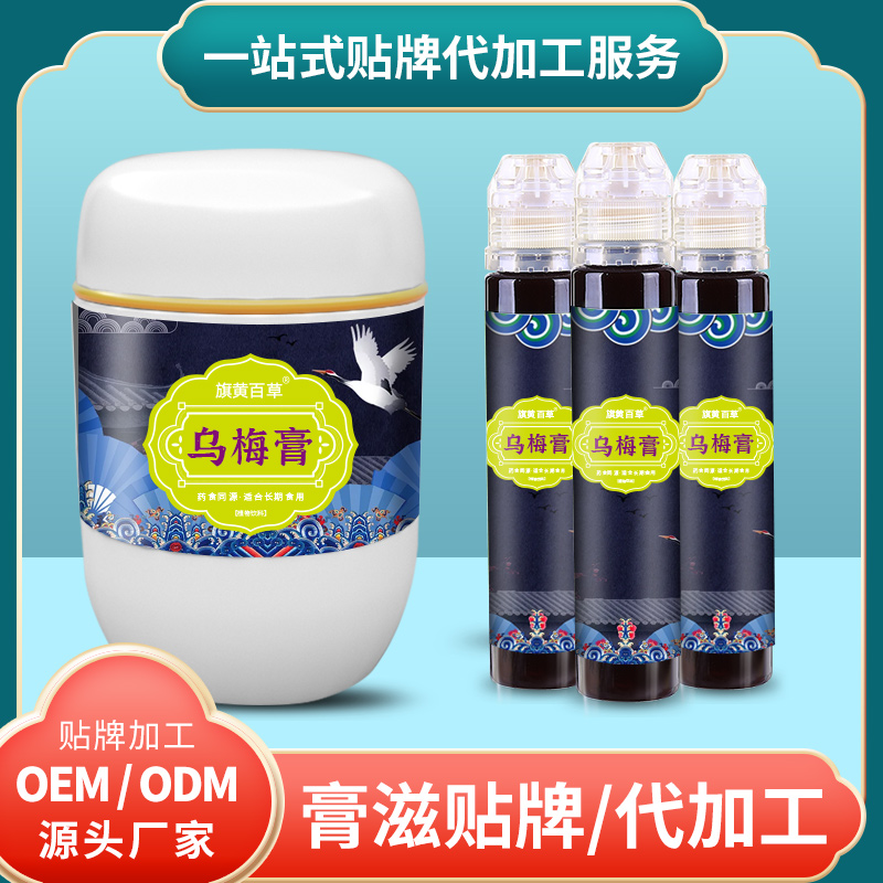 烏梅膏代理膏滋百方集260克膏滋生產廠家貼牌 各種規格膏滋定制生產