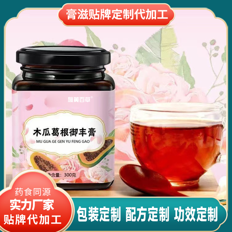 木瓜葛根御豐膏 膏滋實力廠家代加工 各種配方膏滋定制OEM