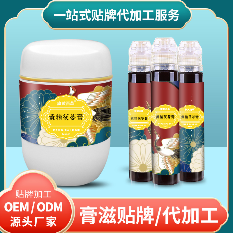 黃精茯苓膏氣血_膏方供應多少錢 膏滋批發 膏滋定制加工