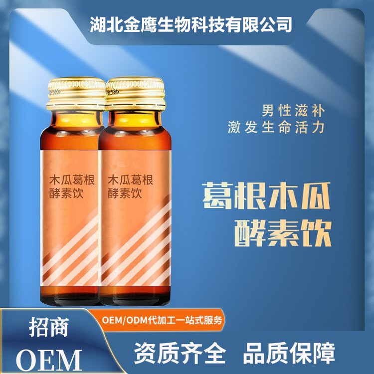 人參枸杞口服液葛根木瓜酵素飲定制加工生產口服液