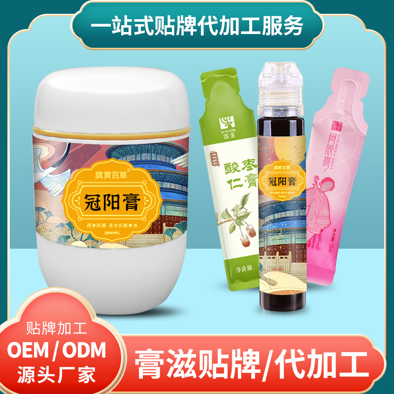 鹿鞭人參膏膏滋代理_中老年膏方代加工 膏滋OEM定制費用