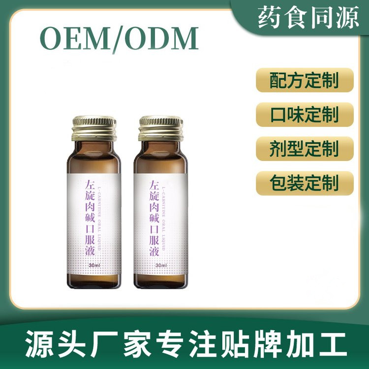 左旋肉堿口服液枸杞子口服液加工口服液oem代加工