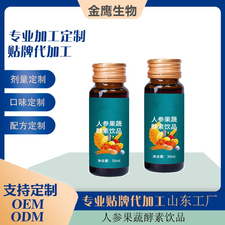 人參果蔬酵素飲品酸棗仁口服液生產(chǎn)山東口服液生產(chǎn)廠家