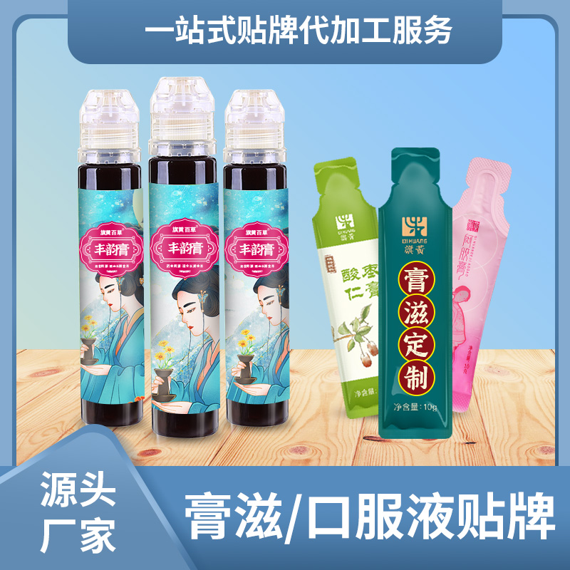 豐韻膏無糖_膏方制造費用 膏滋OEM定制 膏滋代工廠家