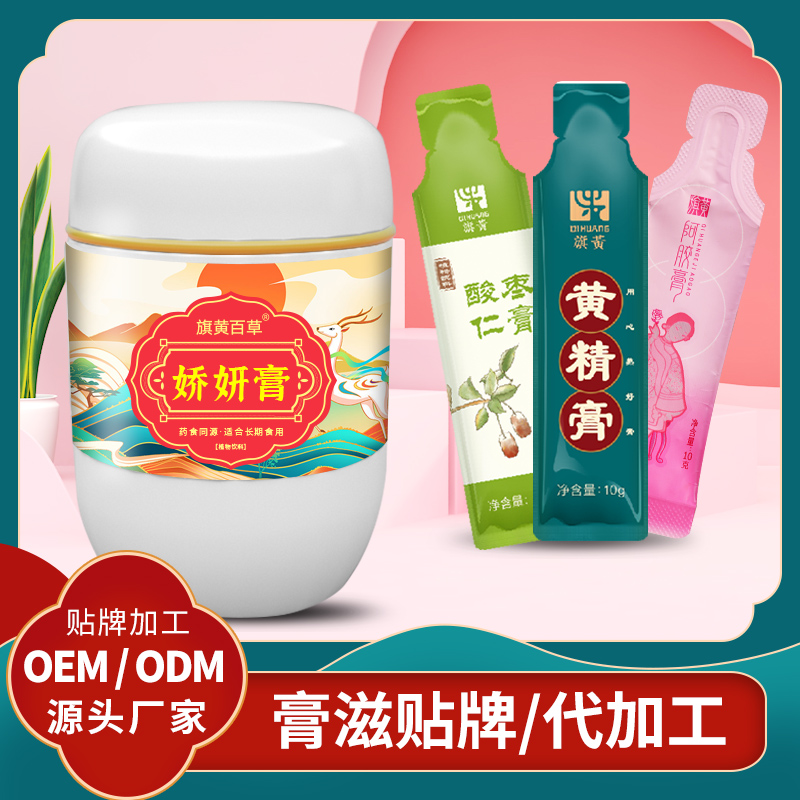 嬌妍膏批發_女人膏滋加工廠價格 膏滋OEM代加工