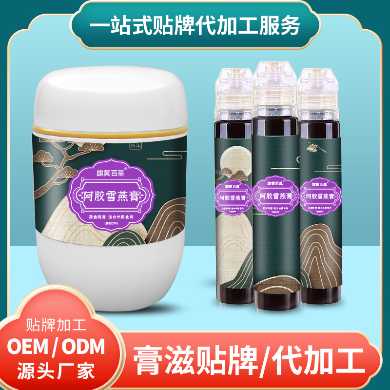 阿膠雪燕膏加盟_中醫館膏方貼牌 膏滋OEM定制生產廠家