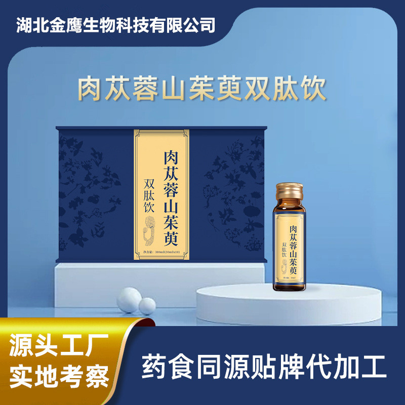 肉蓯蓉山茱萸雙肽飲人參復合飲代加工廠家口服液加工