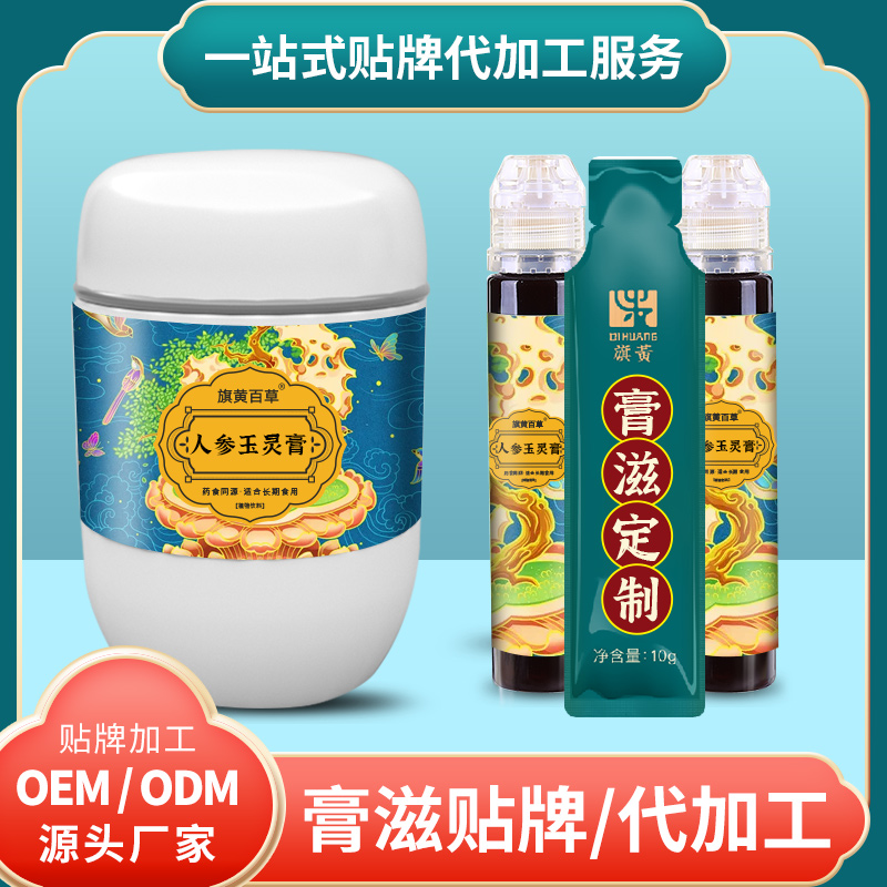 人參精黃膏膏方廠家_睡眠膏滋加盟 膏滋批發 膏滋定制加工