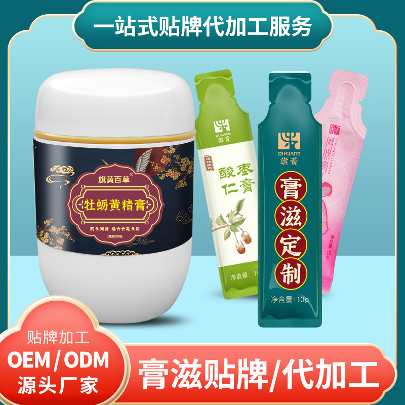 龜鹿黃精膏代工廠膏劑_擠壓瓶膏方加工廠 膏滋OEM定制
