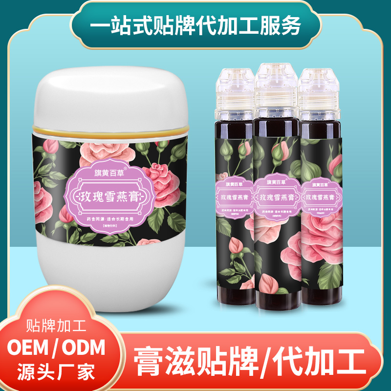 姜紅玫瑰膏廠家膏劑_兒童膏方加工廠 膏滋OEM定制價格