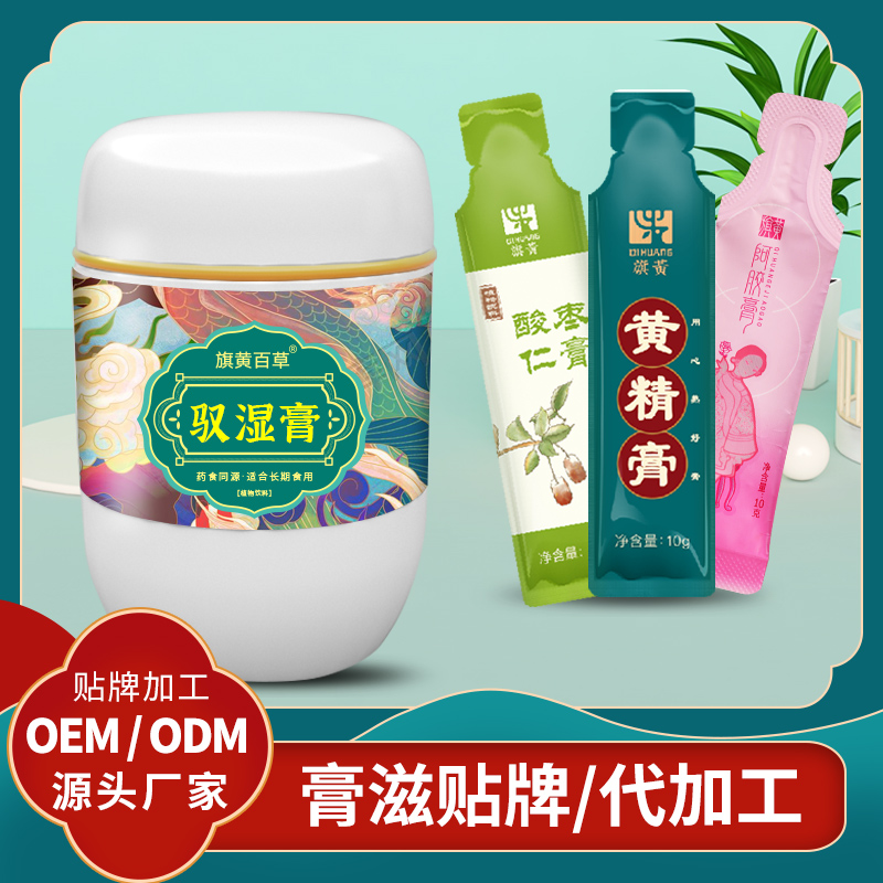 馭濕膏加工合作_膏方代工廠價格 膏滋代工 膏方定制加工