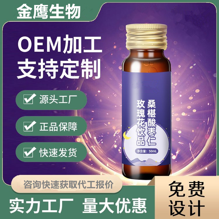 桑椹酸棗仁玫瑰花飲品阿膠口服液廠家口服液飲品代加工