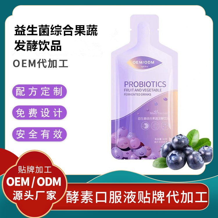 益生菌綜合果蔬發(fā)酵飲品阿膠飲品工廠口服液代加工廠家