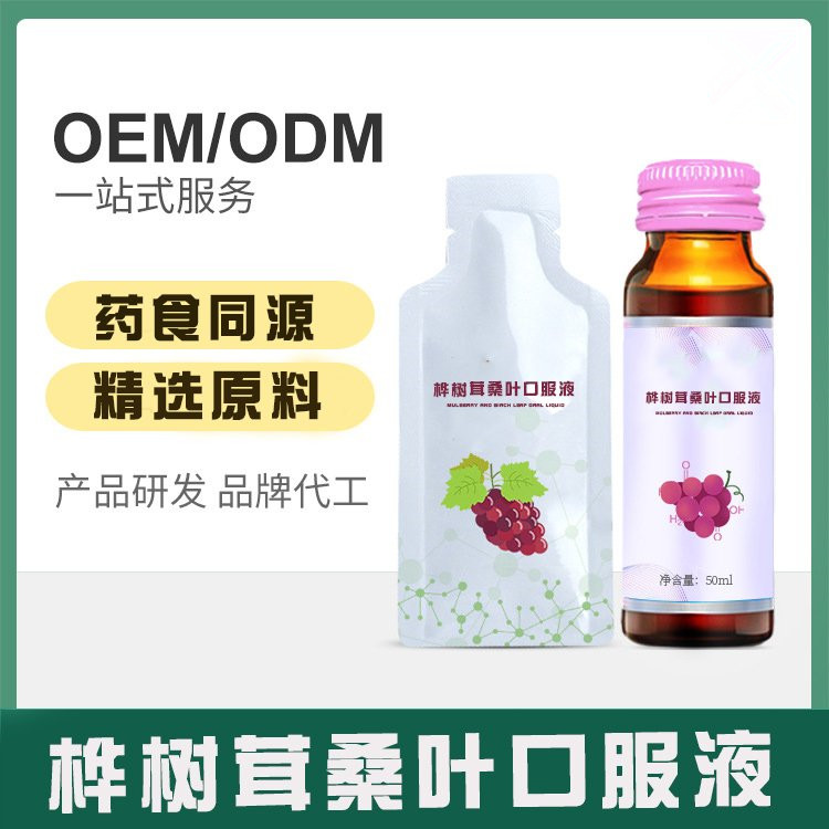 樺樹茸桑葉口服液阿膠飲品生產(chǎn)廠家湖南口服液加工廠家