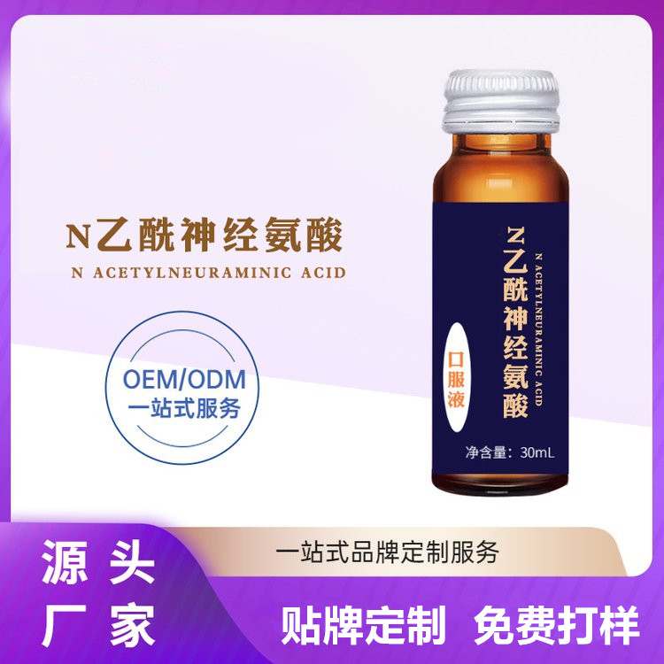 N乙酰神經(jīng)氨酸口服液葛根姜黃飲品廠廠家口服液加工