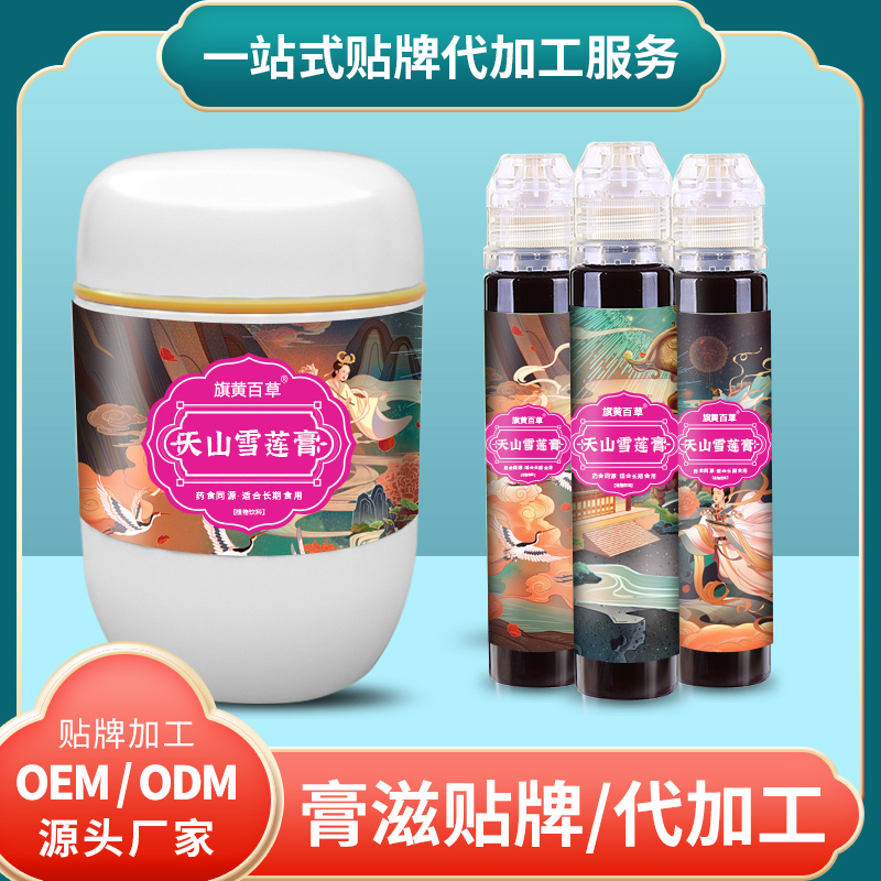 天山雪蓮膏生產八寶膏代理老人膏ODM加工 膏滋批發源頭廠家