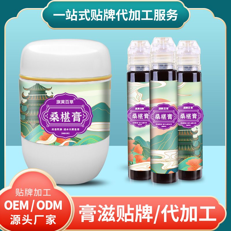 蜂蜜桑椹膏定制膏劑_擠壓瓶膏滋加工廠 膏滋膏方OEM定制