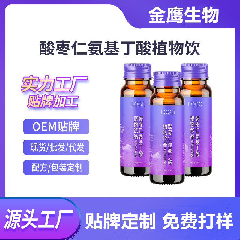 酸棗仁氨基丁酸植物飲品枸杞子飲品定制口服液生產(chǎn)企業(yè)