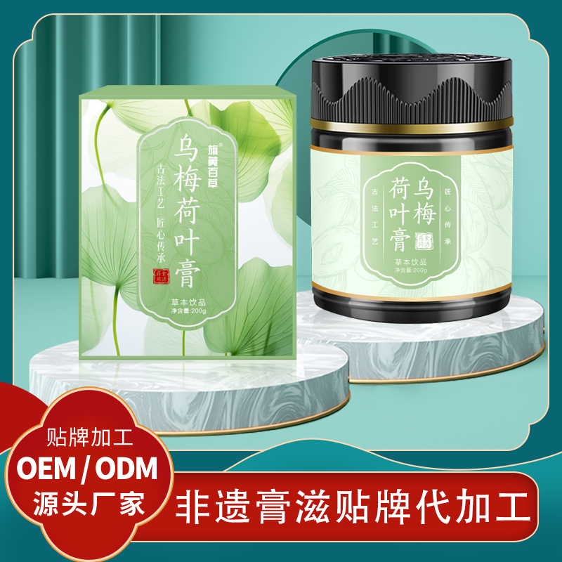 烏梅荷葉膏貼牌代工烏梅荷葉飲定制 膏滋OEM代工
